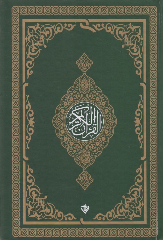 Kur'an-i Kerim Orta Boy Renkli Bilgisayar Hatti Ali El Kari Imlasi Yesil