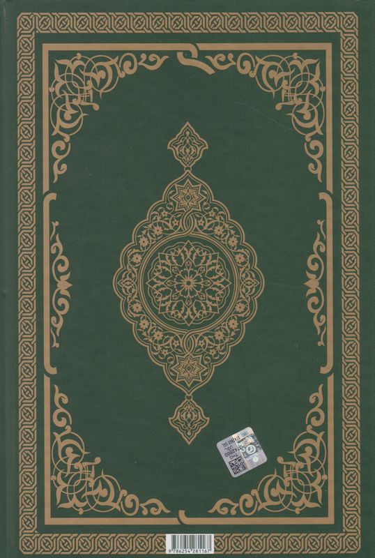 Kur'an-i Kerim Orta Boy Renkli Bilgisayar Hatti Ali El Kari Imlasi Yesil