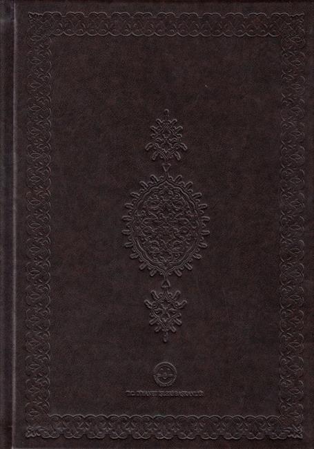 Hak Dini Kuran Dini Tefsiri Osmanlica 1-13 Cilt Dib