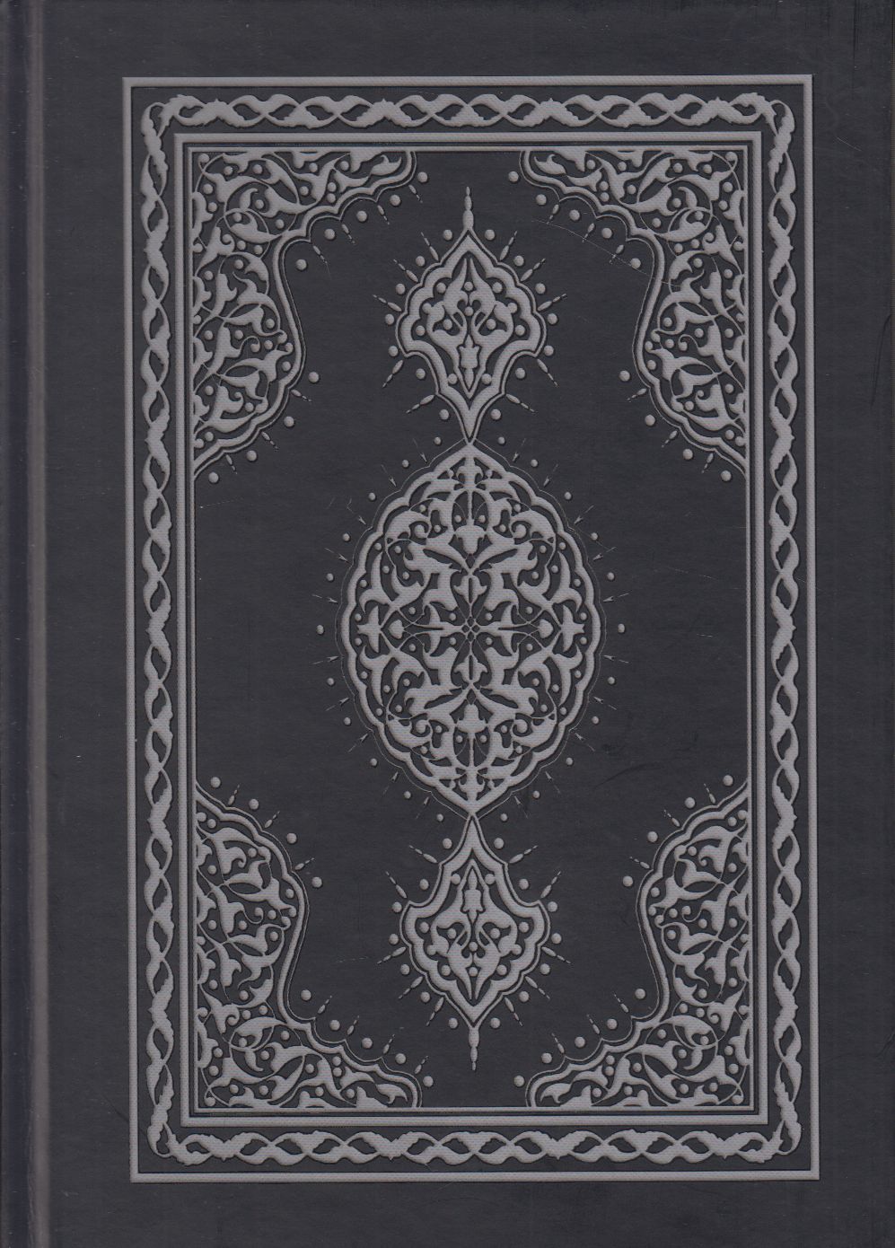 Quran In Light of The Creed of Ahlus Sunnah Wal Jamaah