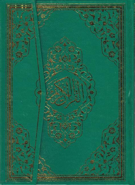 Kurani Kerim Bilgisayar Hatti Cami Boy Ayfa 060