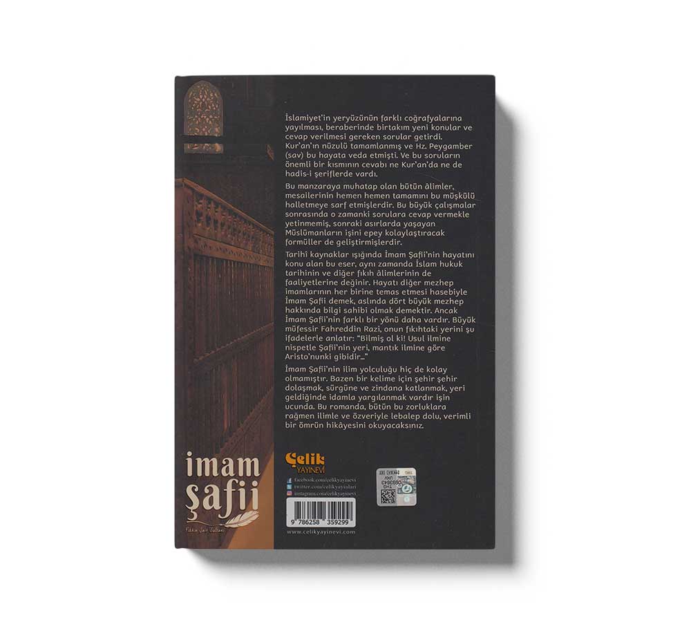 İmam Şafii; Fıkhın Şair Sultanı