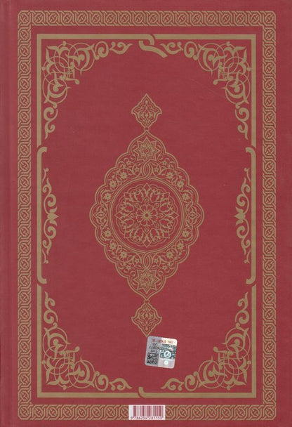 Kur'an-i Kerim Orta Boy Renkli Bilgisayar Hatti Ali El Kari Imlasi Bordo