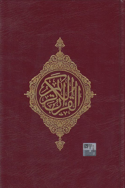 The Holy Quran