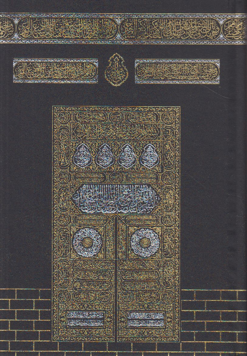 Kuranı Kerim Hafız Boy Siyah Kabe Desenli Mıklepli Karekodlu