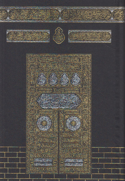 Kuranı Kerim Hafız Boy Siyah Kabe Desenli Mıklepli Karekodlu