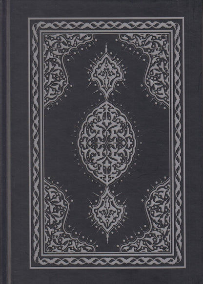 Quran In Light of The Creed of Ahlus Sunnah Wal Jamaah