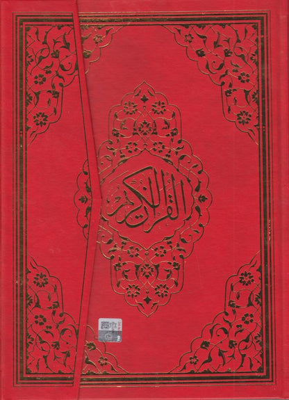 Kurani Kerim Bilgisayar Hatti Orta Boy Ayfa 058
