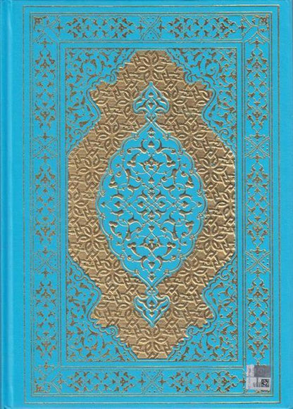 Kurani Kerim Rahle Boy Renkli Kuse Bilgisayar Hatti Ali El Kari Imlasi T,D,V