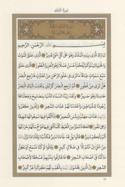 Yasin Ve Kısa Sureler Orta Boy Arapça