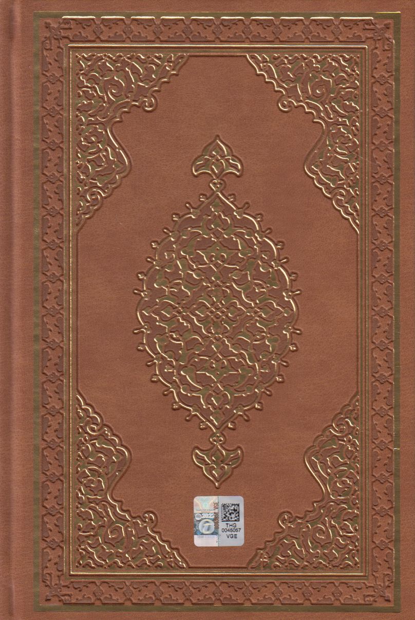 Kurani Kerim  Hafiz Boy Bilgisayar Hatli Ince Kagit Dib