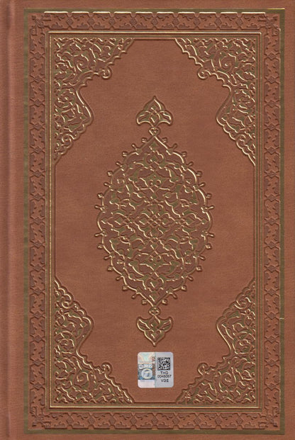 Kurani Kerim  Hafiz Boy Bilgisayar Hatli Ince Kagit Dib