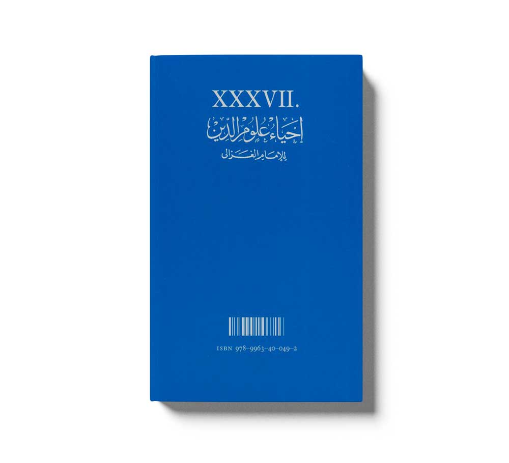 AL-Ghazali Über Intention,reine Absicht und Wahrhaftigkeit,Kitâb an-niyyah wa l-ikhlâs wa s-sidq-Das 37.Buch der Ihyâ ulûm ad-dîn