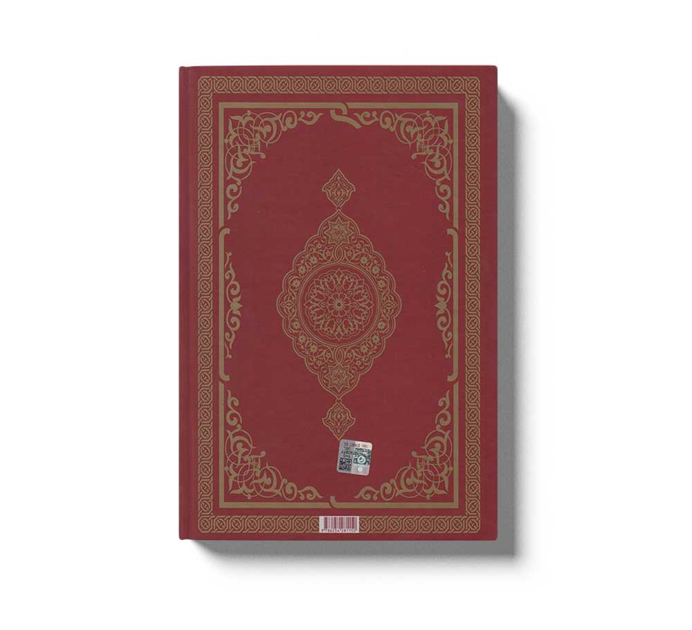 Kur'an-i Kerim Orta Boy Renkli Bilgisayar Hatti Ali El Kari Imlasi Bordo