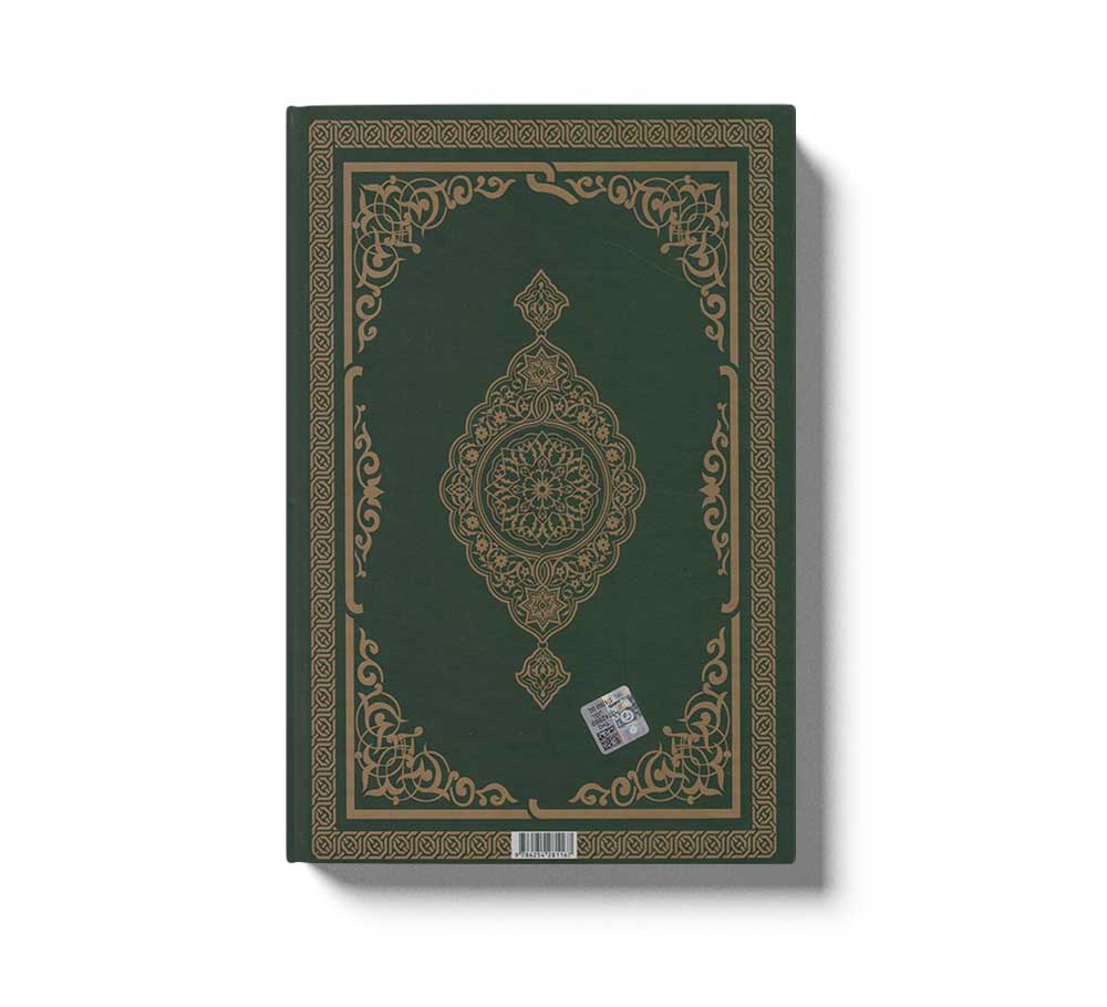 Kur'an-i Kerim Orta Boy Renkli Bilgisayar Hatti Ali El Kari Imlasi Yesil