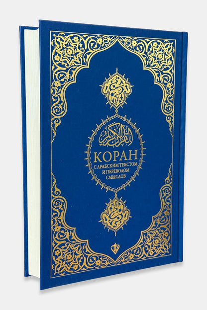 Kopah Tam Sayfa Karsilikli Meali